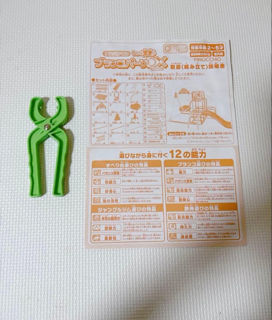 Agatsuma Anpanman 