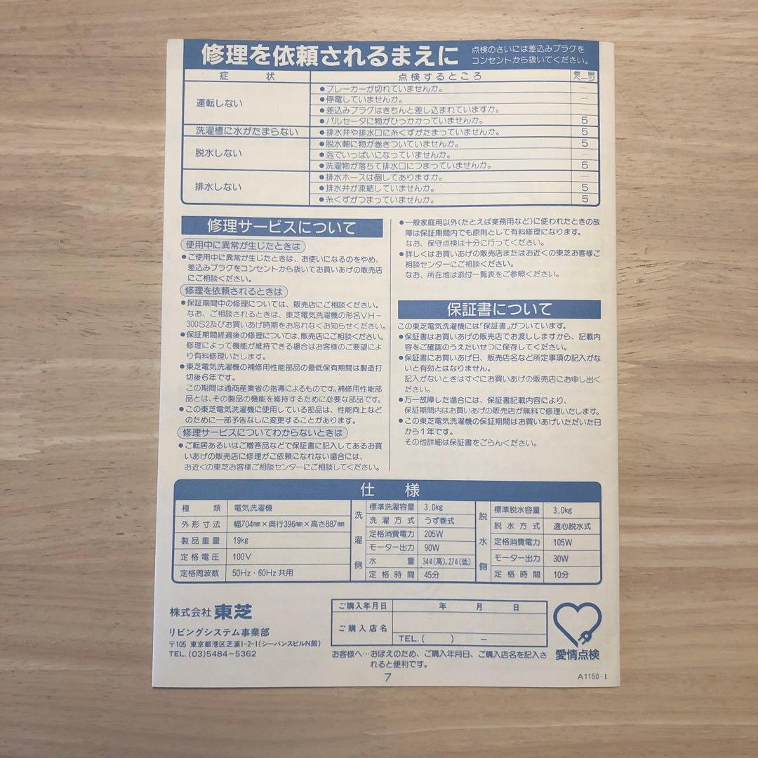 Toshiba VH-300S2 Instruction Manual